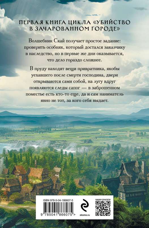 Slepkavība senajā muižā
