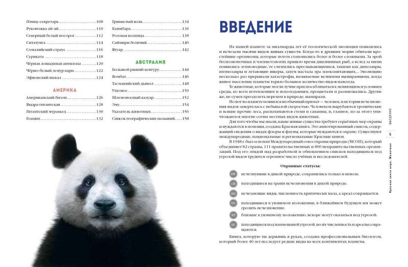 Sarkanais grāmata pasaulē. Dzīvnieki