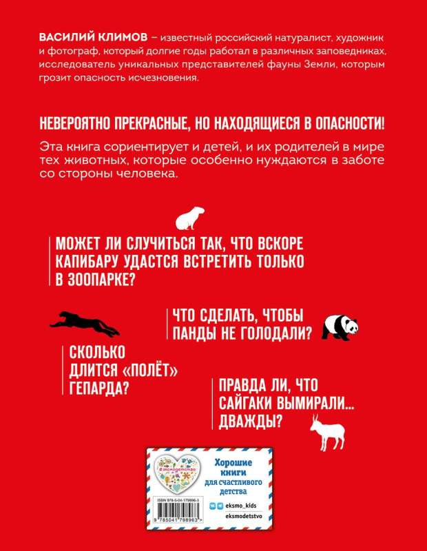 Sarkanais grāmata pasaulē. Dzīvnieki