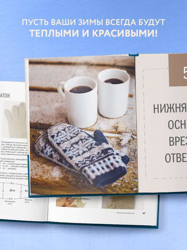 Ģeniālās cimdi un cimdi ar norvēģu kolorītu. Enciklopēdija - konstruktoram adīšanai ar adatām