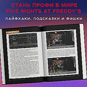 Pārdzīvot piecas naktis. Ceļvedis FNAF iesācējiem