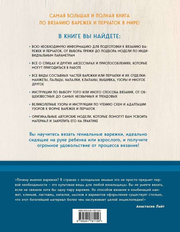 Ģeniālās cimdi un cimdi ar norvēģu kolorītu. Enciklopēdija - konstruktoram adīšanai ar adatām
