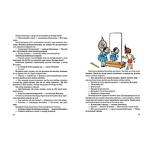 Neskaidra un viņa draugu piedzīvojumi, ilustrējis G. Vālks