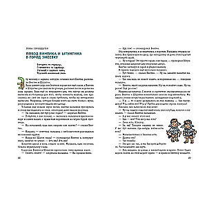 Neskaidra un viņa draugu piedzīvojumi, ilustrējis G. Vālks