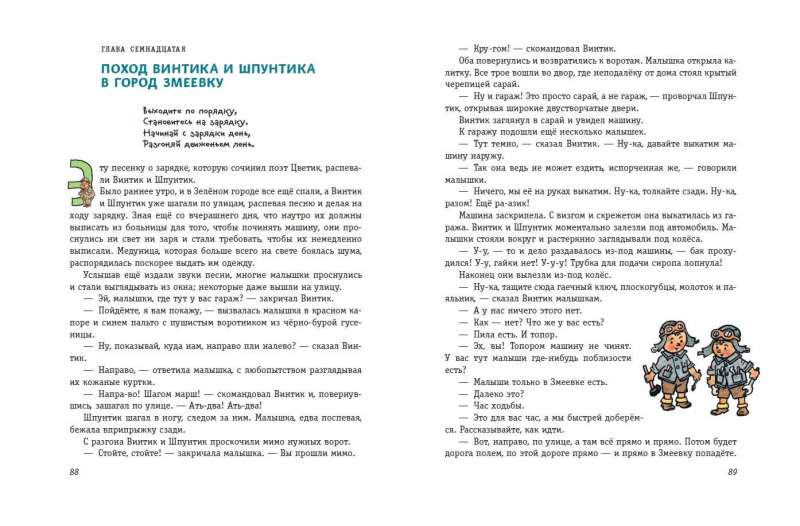 Neskaidra un viņa draugu piedzīvojumi, ilustrējis G. Vālks