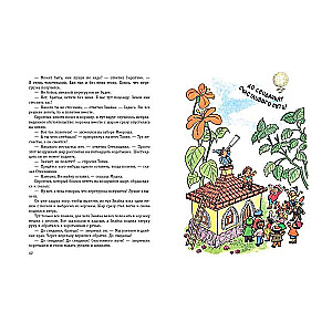 Neskaidra un viņa draugu piedzīvojumi, ilustrējis G. Vālks