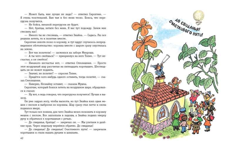 Neskaidra un viņa draugu piedzīvojumi, ilustrējis G. Vālks