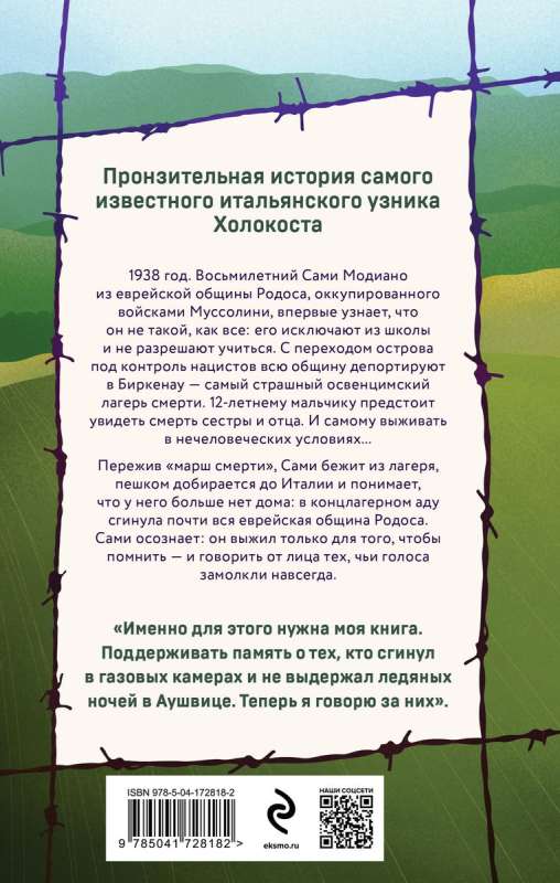 Tāpēc es izdzīvoju. Itāļu holokausta liecinieka stāsts