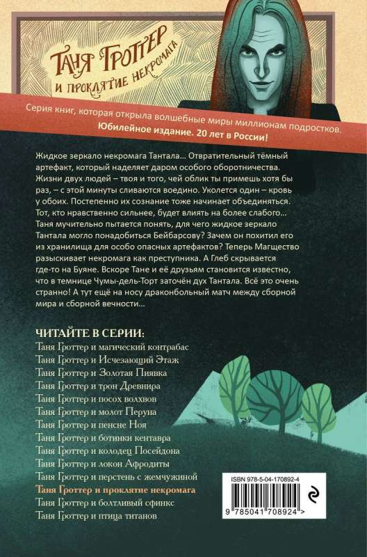 Tanja Grottere un nekromanta lāsts 2