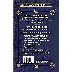 Mēness spēks. Katras mēness dienas apraksts. Ieteikumi, brīdinājumi, rituāli. Mēness kalendārs līdz 2050. gadam