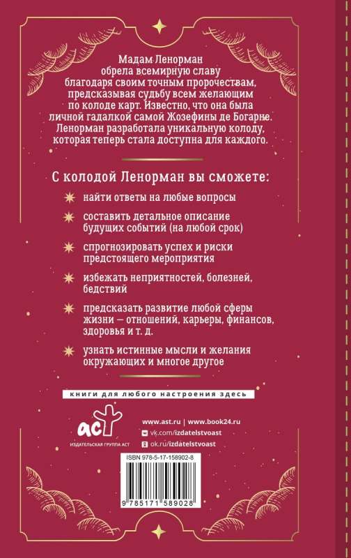 Tarot Lenormand. 50 labākie izkārtojumi un dziļa katras kartes interpretācija