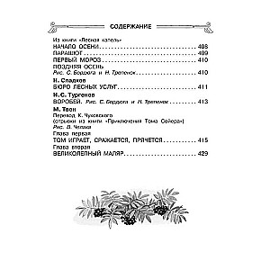Viss-viss-viss ārpusklases lasīšanai