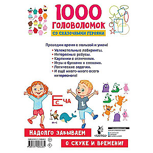 1000 galvasmeņu ar pasaku varoņiem