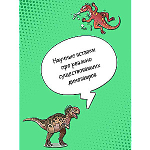 Dinozauru pasaules dārgumu medības. 1. sējums: Zibens zvērs