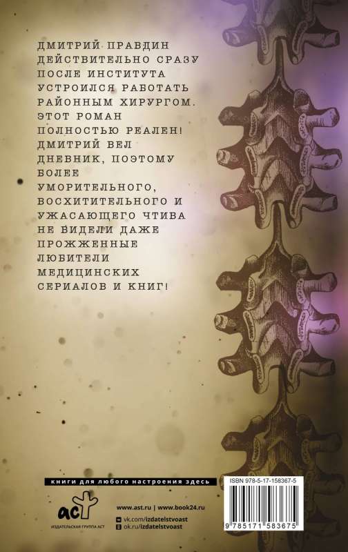 Rajona ķirurga piezīmes