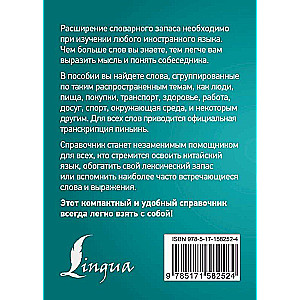 3000 visbiežāk lietoto vārdu un izteicienu ķīniešu valodā