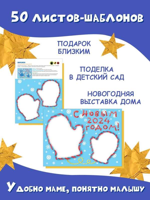 Žuža un Kapa sagaida Jauno gadu. Liels albums kopīgai radošai darbībai ar mazuli 1+