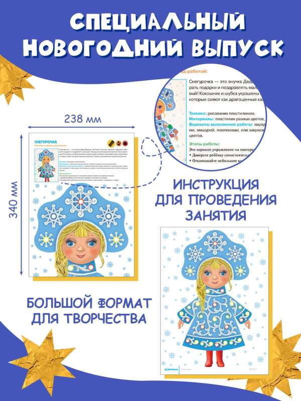 Žuža un Kapa sagaida Jauno gadu. Liels albums kopīgai radošai darbībai ar mazuli 1+