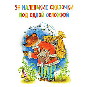 Mazās pasaciņas