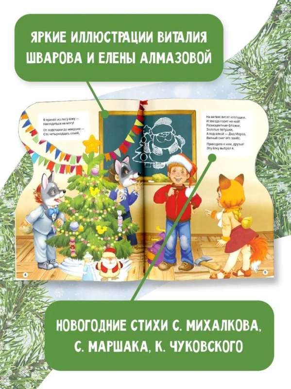 Egle. Zīmējumi V. Švarova un E. Almazovas