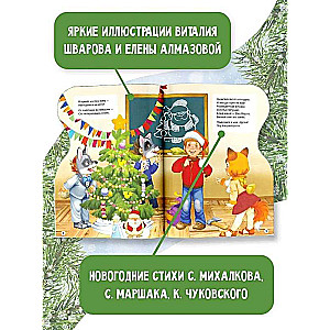 Egle. Zīmējumi V. Švarova un E. Almazovas