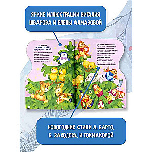 Ar Jauno gadu! V. Švarova un E. Almazovas zīmējumi