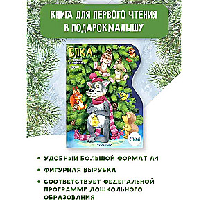 Egle. Zīmējumi V. Švarova un E. Almazovas