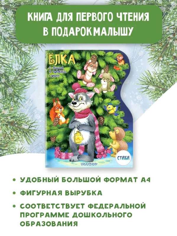 Egle. Zīmējumi V. Švarova un E. Almazovas