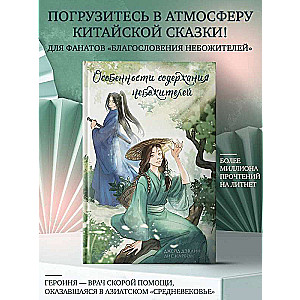 Особенности содержания небожителей