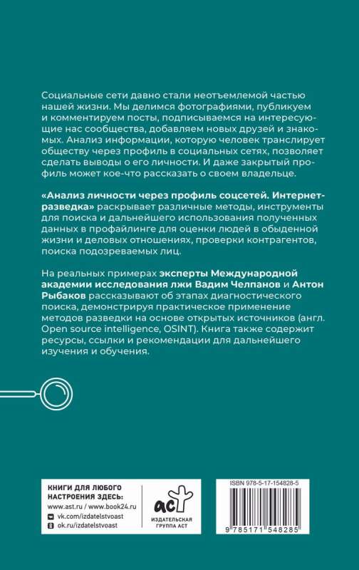 Personības analīze caur sociālo tīklu profilu. Interneta izlūkošana