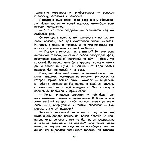 Princese ar vēju matos