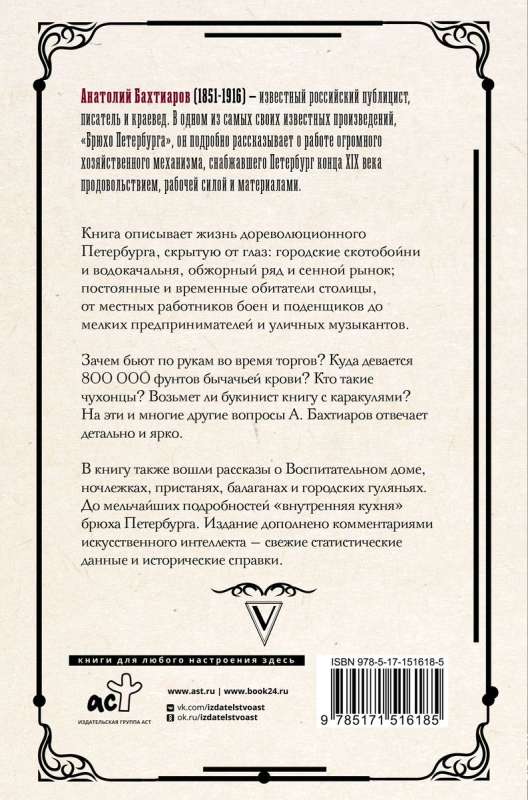 Pēterburgas vēders. Sabiedriski-fizioloģiskie esejas