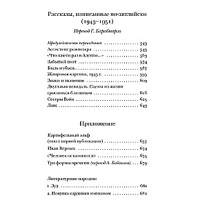 Pilnīgs stāstu krājums