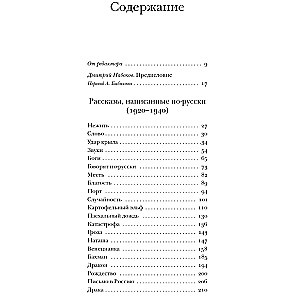 Pilnīgs stāstu krājums