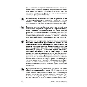 Менеджер мафии. Руководство корпоративного Макиавелли