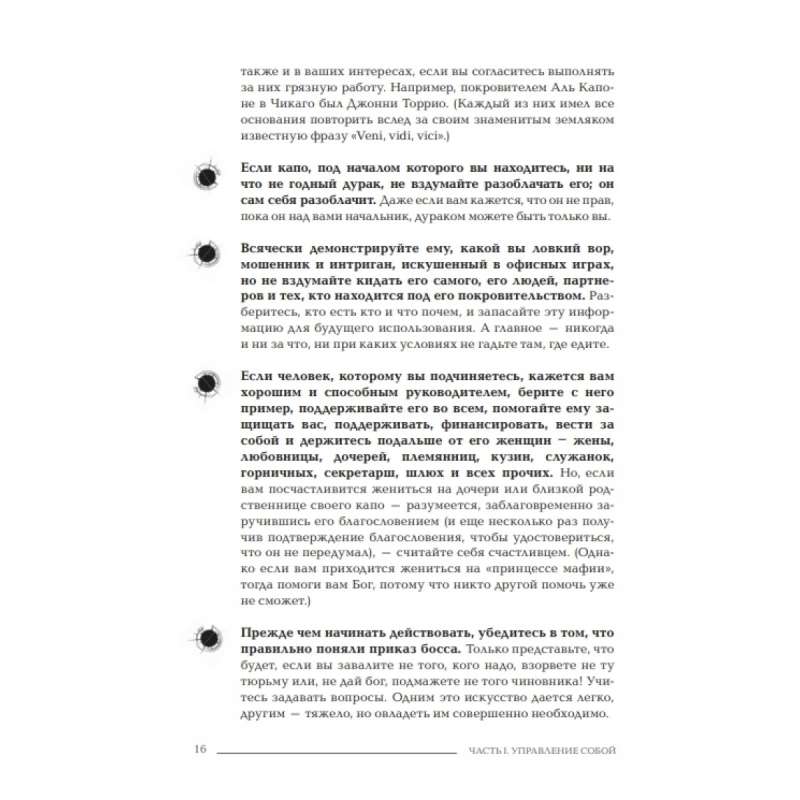 Менеджер мафии. Руководство корпоративного Макиавелли