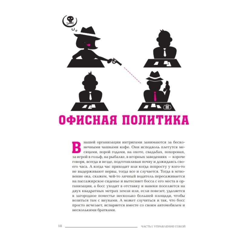 Менеджер мафии. Руководство корпоративного Макиавелли