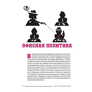 Менеджер мафии. Руководство корпоративного Макиавелли