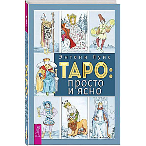 Tarots: vienkārši un skaidri