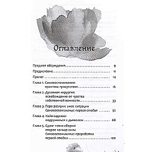 Pašatmiņa: ceļš uz beznosacījumu mīlestību. Lietotāja rokasgrāmata