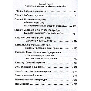 Pašatmiņa: ceļš uz beznosacījumu mīlestību. Lietotāja rokasgrāmata