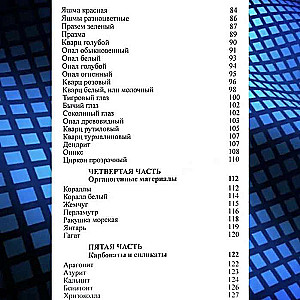 Gemmoastroloģija: dārgakmeņi un minerāli horoskopā. Individuālas izvēles māksla