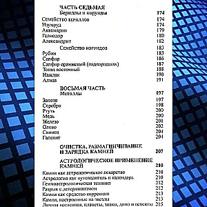 Gemmoastroloģija: dārgakmeņi un minerāli horoskopā. Individuālas izvēles māksla