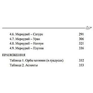 Klasiskā astroloģija. 8. sējums. Aspektoloģija-I. Saule, Mēness, Merkūrs