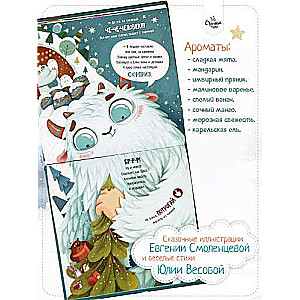 Bērnu grāmata ar aromātiskām lapām. Kas notika