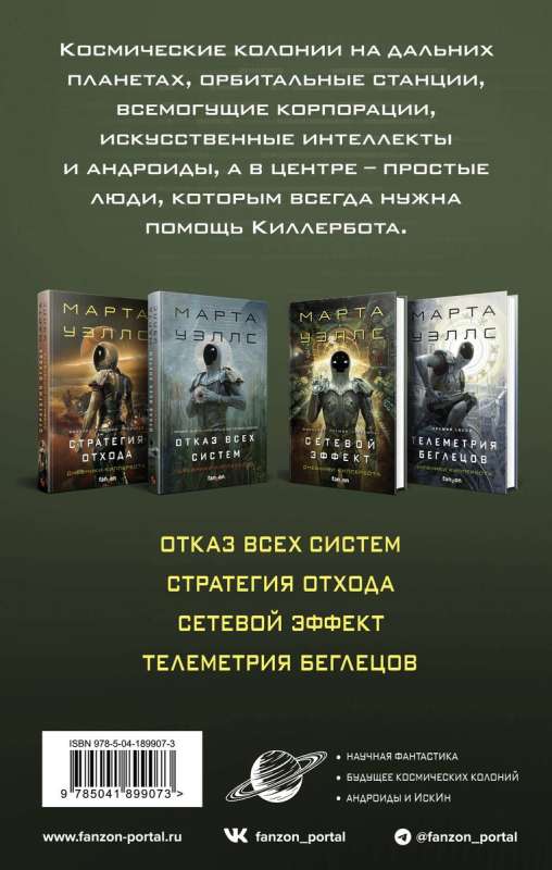 Killerbot Diaries 4 grāmatu komplekts: Visu sistēmu kļūme + Izejas stratēģija + Tīkla efekts + Bēgļu telemetrija