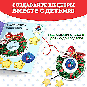 Grāmata-izgriezums Ziemassvētku vecīša darbnīca. Rotājam māju