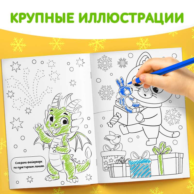 Ziemassvētku krāsojamā grāmata. Pūķītis