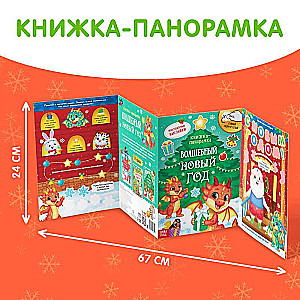 Grāmata ar skrāpēšanas slāni un atkārtotiem uzlīmes. Burvīgais Jaunais gads