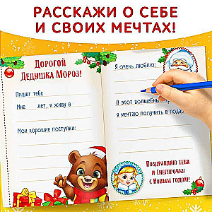Grāmata ar uzlīmēm. Vēstule Ziemassvētku vecītim